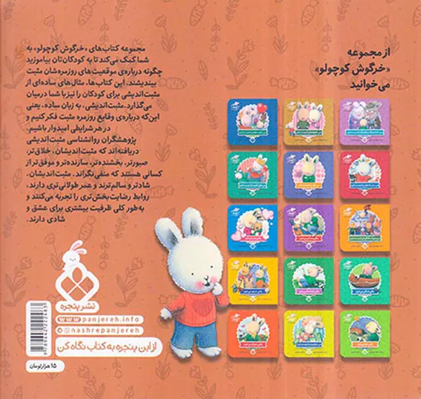 کتاب های خرگوش کوچولو  وقتی می ترسم